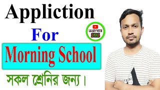 Application for Morning School  How to write application morning school  Morning School [upl. by Dnomyaw]