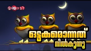 Manjadi Number song  malayalam animated cartoon number song [upl. by Eilrahc890]