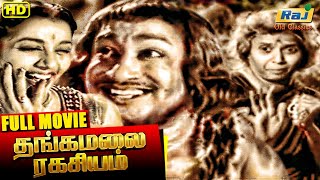 Thangamalai Ragasiyam Full Movie  Sivaji Ganesan  T R Rajakumari  Jamuna  Raj Old Classics [upl. by Donadee544]