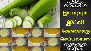 sorakkai sambar in tamilhow to make sorakkai sambaridly dosa side dishsorakkai samayal in tamil [upl. by Leverett204]