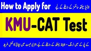 How to Apply for KMU CAT Test 2024  BS Nursing  DPT  AHS Admission in KPK  KPK Admission 2024 [upl. by Almeta]