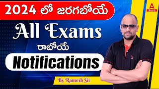 Upcoming Exam Notification 2024 In Telugu  Know All Exam And Notification Details  Adda247 Telugu [upl. by Onej]