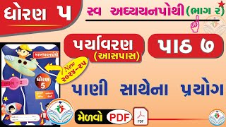 std 5 paryavaran ch 7 swadhyay pothi  dhoran 5 paryavaran swadhyay pothi part 7  dhoran 5 aaspaas [upl. by Lenuahs]