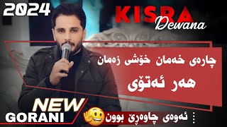 Kisra Dewana Daneshtni Hazhar Ranyay 2024 bashi 1 کیسرا دیوانە دانیشتنی هەژار ڕانیەی [upl. by Rodger]