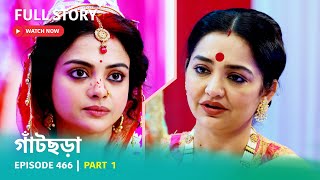 Episode 466  Part 1  গাঁটছড়া । সোম  রবি 700 PM [upl. by Read803]