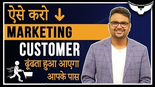 How To Market Your Business  अपने Business की मार्केटिंग कैसे करें  Rahul Malodia [upl. by Eyoj]