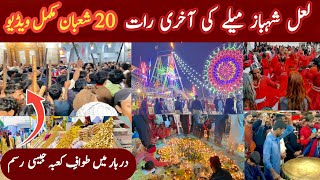 Shahbaz Qalandar Dhamal 2024  Sehwan Sharif Dhamal  Last Night Of Urs [upl. by Emersen598]