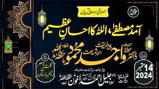 آمد مصطفیٰ ﷺ، اللہ کا احسان عظیم  Islamic Scholar Maulana Dr Wajid Mahmood  Latest Islahi Bayan [upl. by Quigley]