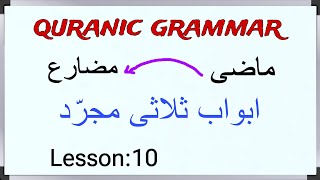 Abwaab Sulasi Mujarrad  ابواب ثلاثی مجرّد  Arabic grammar  Lesson10 [upl. by Ayo]