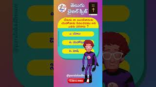 Engaging Bible Quiz  Telugu Christian Quiz  26082024  3D Animated Character biblequiz shorts [upl. by Amalbergas]