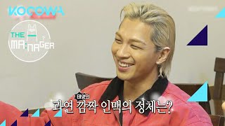 Taeyang comes to The manager l The Manager Ep 231 ENG SUB [upl. by Fiske]