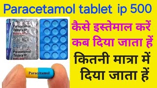 Paracetamol tablets ip 500 mg  paracetamol tablets ip 500 mg uses in hindi  side effect in hindi [upl. by Charlet]