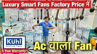 Ac वाला Fan  India Biggest Fan Brand Kuhl Stylish Ceiling fan manufacturer in delhi BLDC FANS [upl. by Osher]