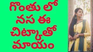 throat itching in telugu by Arts in Telugu  gontulo gara gara  nasa nasa  నస  kitch kitch [upl. by Margit]