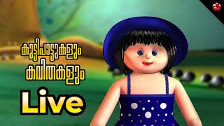 🔴 LIVE STREAM 🎬 കുട്ടി പാട്ടുകളും കവിതകളും 🦋 Malayalam Cartoon Rhymes Live 🦋 😻 [upl. by Einnaf]