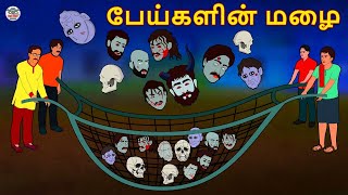 பேய்களின் மழை  Stories in Tamil  Tamil Horror Stories  Tamil Stories  Horror Stories [upl. by Elleirad]