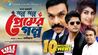 Olpo Oplo Premer Golpo  অল্প অল্প প্রেমের গল্প  Bangla Movie  Niloy Alamgir  Shokh [upl. by Scales]