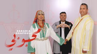 Zakaria Ghafouli  Mahboubi ft Dounia Boutazout EXCLUSIVE  2023  زكرياء الغفولي  محبوبي حصري [upl. by Anwaf]