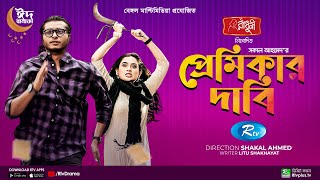 Premikar Dabi  প্রেমিকার দাবি  Arosh Khan Tania Brishty  New Bangla Natok 2022  Rtv Drama [upl. by Leemaj]