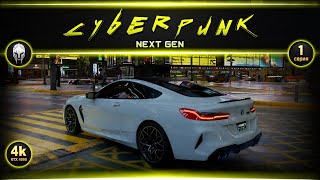 Cyberpunk Next Gen  Прохождение 1  4k RTX4090 [upl. by Aramoj725]