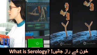 What is Serology خون کے راز جانیں [upl. by Alletneuq]