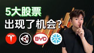 5个股出现机会了？！如何找出好股来赚钱？13的赚幅是最好的？ [upl. by Scoville]