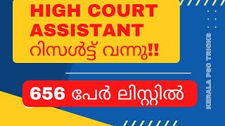 HIGH COURT ASSISTANT LIST ASSISTANT KERALA HIGHCOURTSHORT LIST PUBLISHEDLDC RESULTSPSC [upl. by Aimit724]