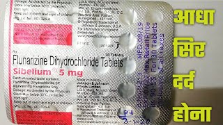 Sibelium 5mg Tablet Uses in Hindi  माइग्रेन  Side Effects  Dose आधा सिर दर्द होना अधकपारी [upl. by Ahtabbat]