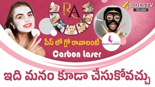 పేస్ లో గ్లో రావాలంటే  Carbon Laser  Riyaanz Aesthetic  Sogasu Chuda Tharama EP03  4sidestv [upl. by Annwahs]