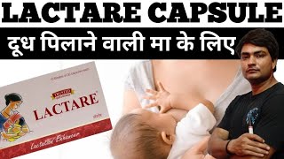 lactare tablet  lactare tablet for milk production  lactare capsule uses in hindi  lactare [upl. by Almallah]