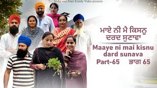 Maye ni mai Kisnu Dard Sunawa65  New Punjabi Video 2024 Preet Sandeep Vicky Kawal Emotional Video [upl. by Leandre]