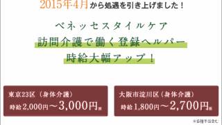 介護 転職求人『ベネッセスタイルケア：介護の仕事』口コミ・評価・評判 [upl. by Prudence]