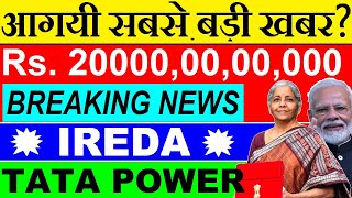 आगयी सबसे बड़ी खबर ₹20000 करोड़🔴IREDA🔴TATA POWER🔴Pradhanmantri Suryodaya Yojana Budget🔴Rooftop Solar [upl. by Azitram]