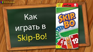 Как играть в Skip Bo [upl. by Zoila]