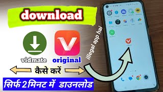 vidmate kaise download karen  vidmate  vidmate app download  vidmate download vidmate illegal [upl. by Kcirdor868]