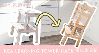 Ikea Hack  Toddler Learning Tower  Bekvam Stool 【Sub】 [upl. by Maier]