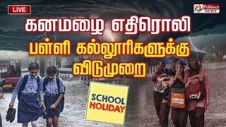 தமிழகத்தை மிரட்டும் பேய்மழை இன்றே ஆட்டம் ஆரம்பம்  வானிலை மையம் முக்கிய தகவல் [upl. by Alue]