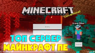 Как Зайти на Сервер Minecraft PE 115 116 [upl. by Asille]