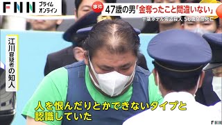 「絶対エガちゃんではないと…」ホテル従業員強盗殺人容疑で逮捕の江川敦容疑者の知人「いかついけど何を言っても許してくれる」千葉・市原 [upl. by Isla]