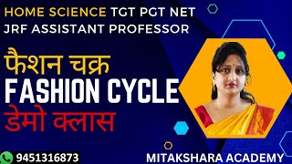 Fashion cycle theory in hindi  fashion chakra siddhant kya hai  fashion cycle in home science [upl. by Yrocal]