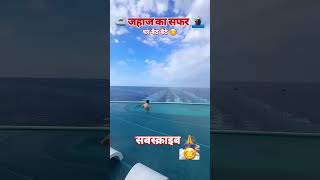 Jahaj ka safar song ships oceanwaves samudra [upl. by Rinna18]