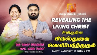 Revealing The Living Christ  BrTony Francis amp Sis Ginu Tony  Tamil Christian message  jebam [upl. by Juakn978]