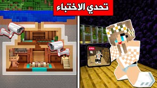 ماين كرافت  رانيا تستخدم الكاميرا على جيجي في لعبة الاختباء Minecraft [upl. by Sheeb699]