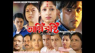 AGNIVRISTI IIঅগ্নিবৃষ্টি ।। Assamese Feature Film II [upl. by Wolk]