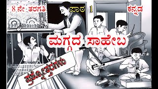 Maggada saheba  8th standard kannada question and answer [upl. by Elehcor218]