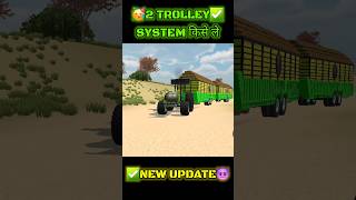 🥳2 TROLLEY SYSTEM किसे ले✅️ INDIAN VEHICLE SIMULATOR 3D indianvehiclessimulator3dnewupdate shorts [upl. by Ael]