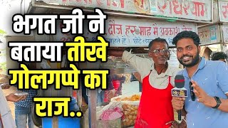 Bhagat Ji ने बताया तीखे गोलगप्पे राज Bhagat ji Golgappe Wale Gwalior Famous Spicy Golgappe [upl. by Ilowell997]