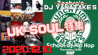 DJ YANATAKE 20201210【LUNCHTIME BREAKS】UK SOUL特集 [upl. by Neicul]