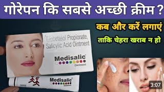 Medisalic Ointment Cream review  गोरा बनाने वाली क्रीम  Medisalic cream ke fayde  Skinshin cream [upl. by Ayanaj]