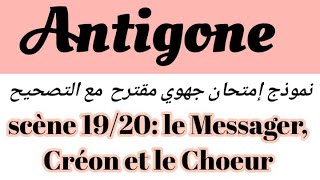 Antigonecorrection de lexamen régional شرح بالعربية و الفرنسية scène1920امتحان جهوي اولى باك [upl. by Emixam]